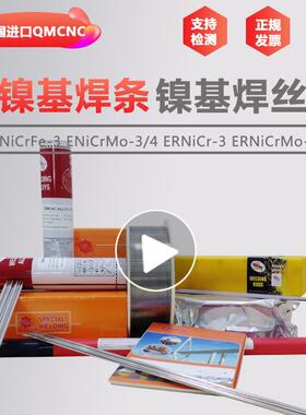 ENiCrMo-3焊条ENiCrFe-3镍基焊条ERNiCrMo-4焊丝ERNiCr-3ERNICU-7