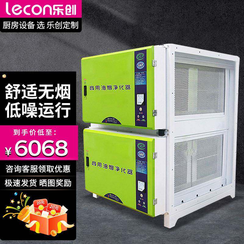乐创商用厨房设备单位食堂低空排放油烟净化器饭店餐厅空气净化器