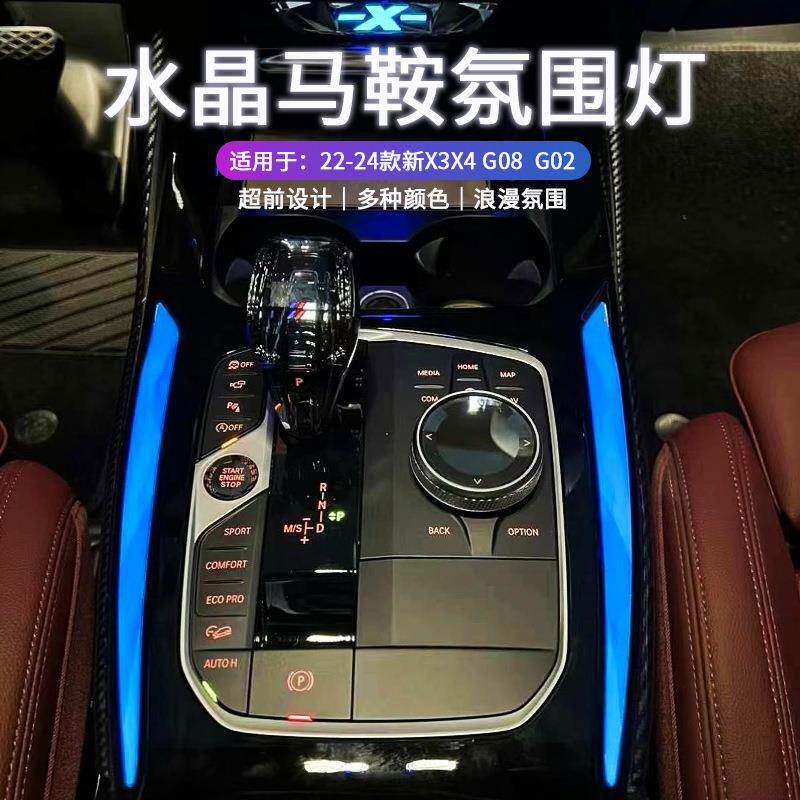 适用于宝马X3IX3X4水晶中控马鞍灯内饰氛围灯改装升级同步原车