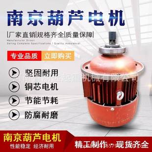 南京总厂电机4.5 13KW3吨5吨10吨行车电动葫芦锥形主机全铜 7.5
