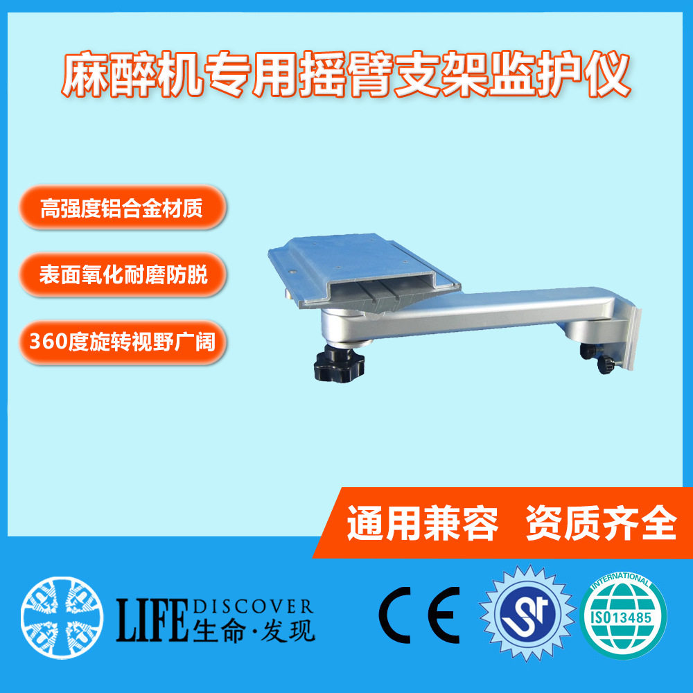 麻醉机监护仪心电图机支架兼容德尔格欧美达摇臂挂架
