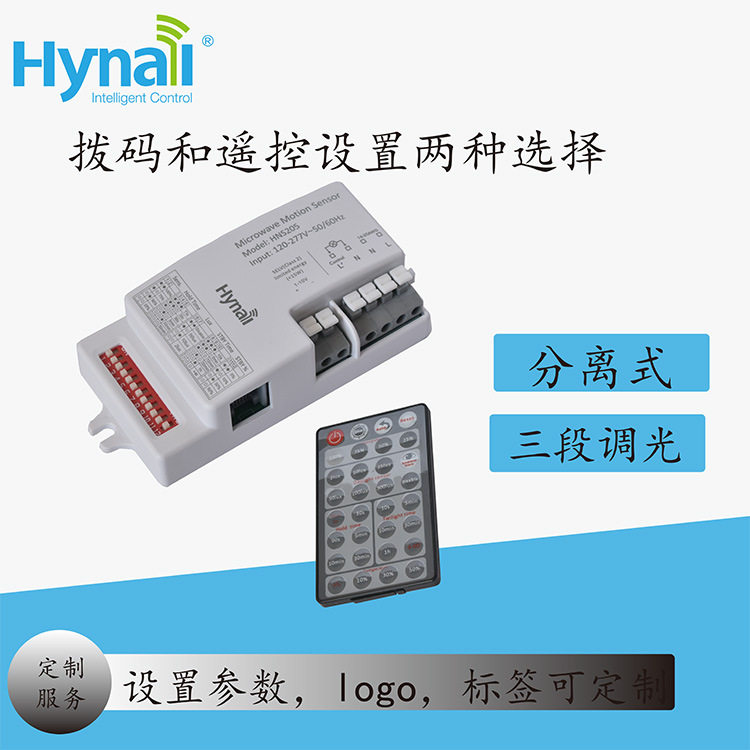 楼梯感应控制器楼梯灯控制器微波感应器微波控制器HNS205