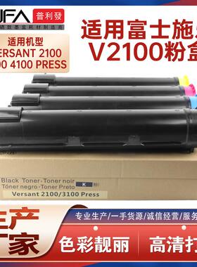 适用施乐3100墨粉盒XeroxVersant2100粉盒4100Press复印机墨盒