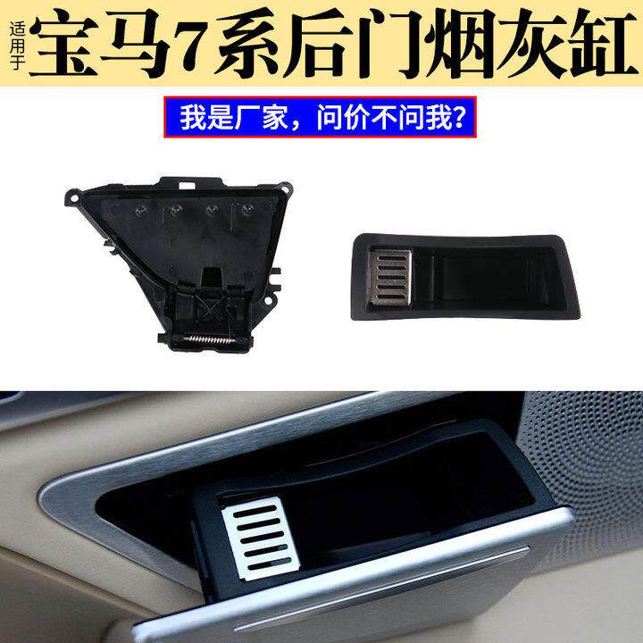 适用宝马7系车门烟灰缸730740750760后排车门烟灰缸盒内胆支架盖