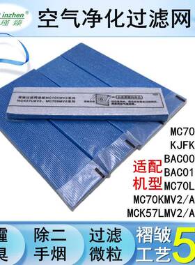 适配大金空气净化器过滤网MC70K/MCk57/FK336/006a4c/75L褶皱滤芯
