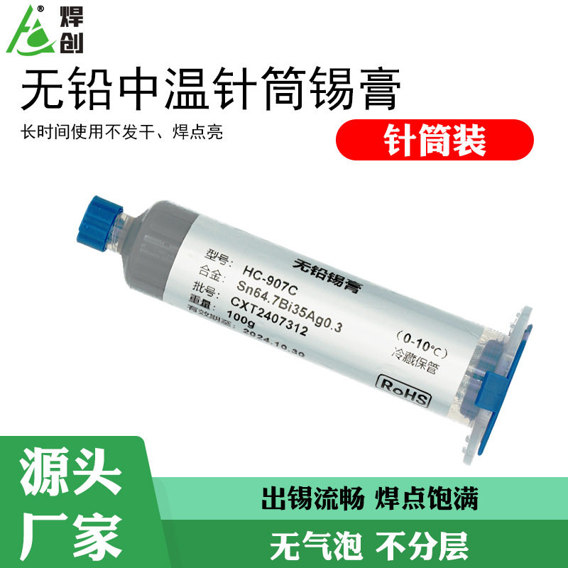 东莞焊创供应中温无铅针筒锡膏维修SMT贴片铜线灯焊锡膏量大价优