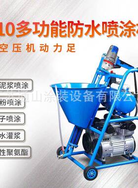 景田S10聚氨酯JS多功能防水涂料腻子粉喷涂机喷冷底油水泥灌浆机