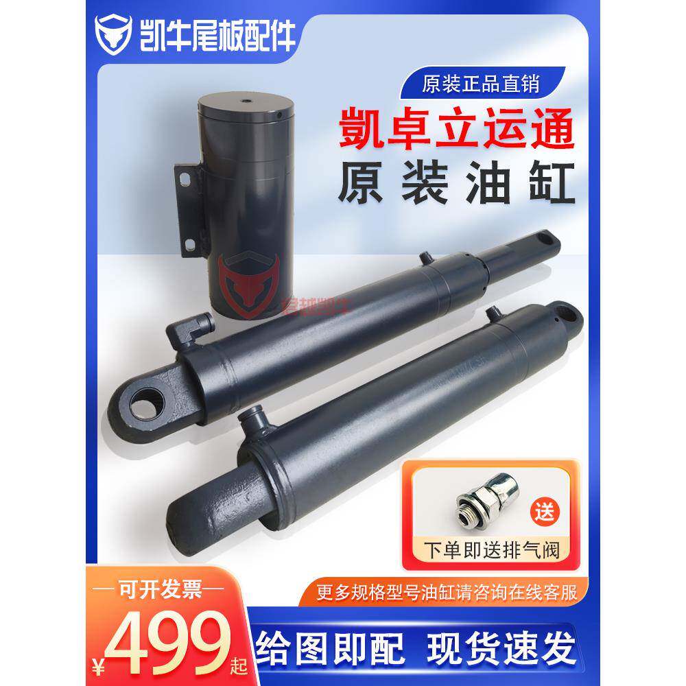 汽车尾板配件凯卓立油缸液压缸牛力起重油泵尾板油顶举升缸