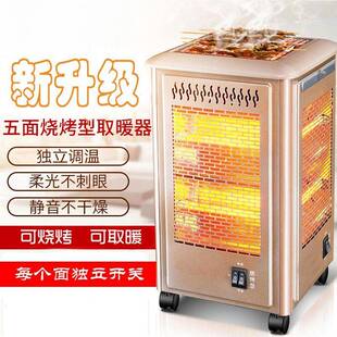 五面取暖器烤火炉家用插电取暖炉烤火器起暖气电烤炉取暖两用商用