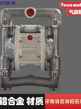 Versa-Matic威马1寸铝合金气动隔膜水泵E1AP5T559C-B耐酸碱腐蚀
