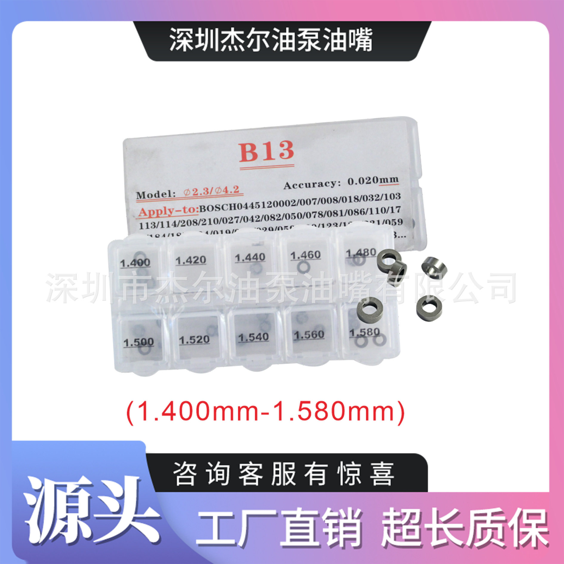 调节垫圈B13高压共轨喷油器油量调节垫片50片每盒B1212