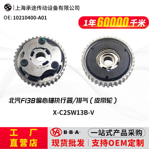 适用于北汽F13B比速T3正时齿轮发动机相位调节器10210400-A01排