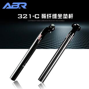 ABR自行车碳纤维座垫杆座管竖杆把立直把一字把组合骑行装备配件