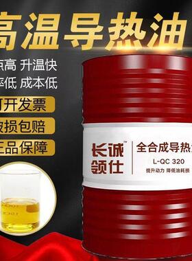 国标L-QC320号导热油QB300号QD350号锅炉夹层锅/模温机反应釜200L