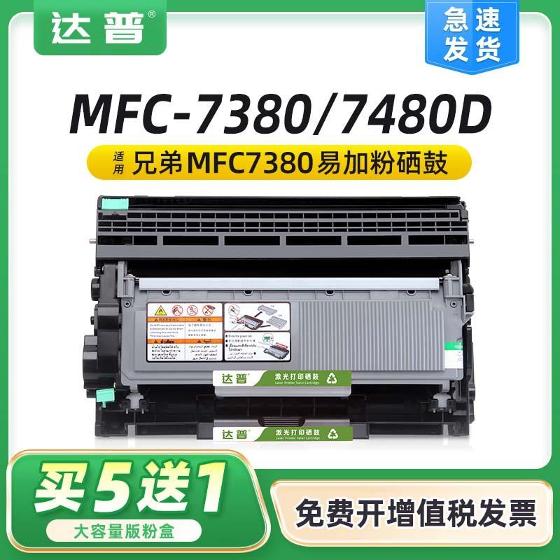 适用兄弟MFC7380粉盒mfc-7480d打印机墨粉盒MFC-7880dn一体机硒鼓