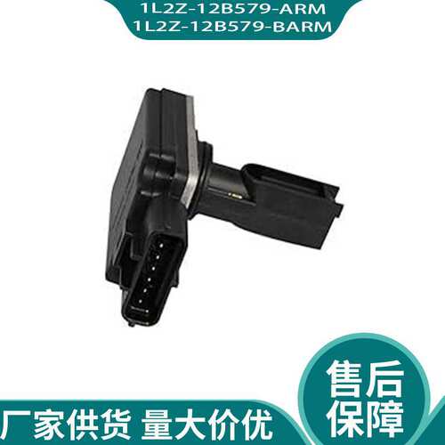 1L2Z-12B579-ARM 1L2Z-12B579-BARM 1L5Z-12B579-AB空气流量计