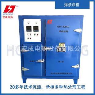 宏成供应YGCH 30kg型号不锈钢烘干固化干燥箱焊条烘箱