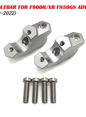 适用宝马F900RF900XR码F850GSADV增高码2018-2022改装配件出口款