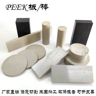 本色PEEK板PEK棒板防静电聚醚醚酮板PEEK板加工零切雕刻