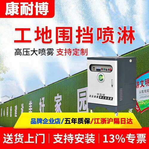 康耐博建筑工地围挡喷淋系统雾桩喷淋造雾机除尘器围挡喷淋系统
