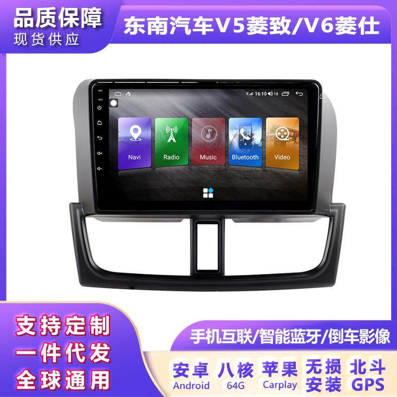 9寸车载导航DVD适用于东南V5菱致/V6菱仕中控大屏智能导航一体机