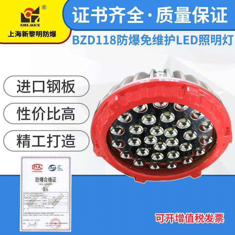 LED防爆灯上海新黎明BZD118-40W防爆免维护免维护LED照明灯