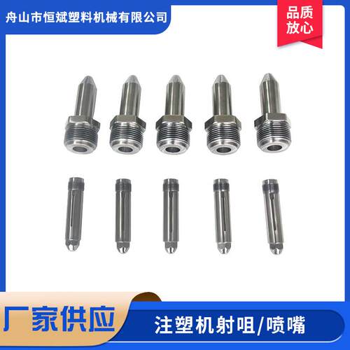 不锈钢注塑机射咀喷嘴注塑机弹簧防溢射料嘴螺杆配件款式多样