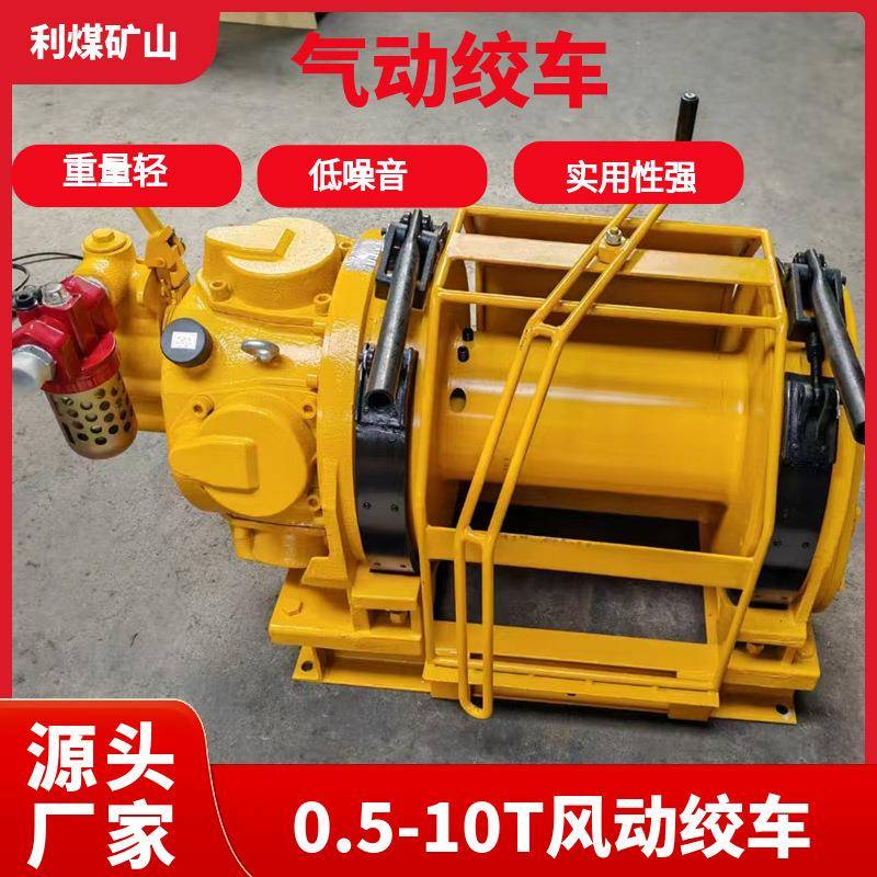 利煤JQHS-10×24气动绞车0.5T-1T矿用风动绞车