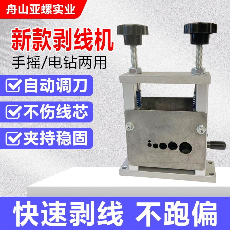 批发手摇电钻小型剥线机废铜线去皮剥线器自动电动扒线机剥皮机