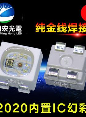 2020内置ic幻彩灯珠5V4脚2121rgb幻彩灯珠内置集成ICLED灯珠