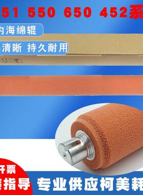 适用柯美C451C550C650C452C552C652定影海绵辊内膜辊膜芯