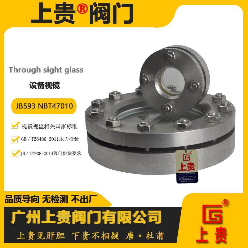 JB593-64-10R不锈钢316设备视镜上贵牌CF8M焊接法兰视镜