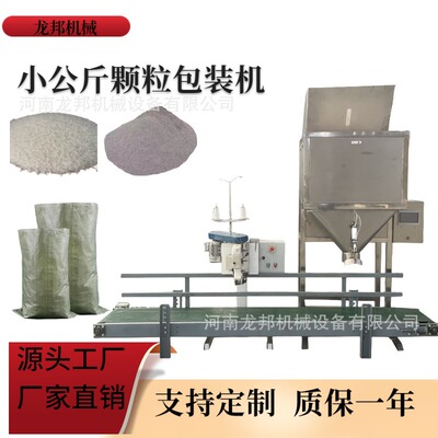 自动定量颗粒包装机尼龙编织袋缝线封口缝包打包秤1-10kg包装秤
