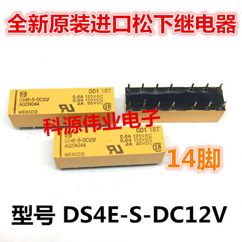 DS4E-S-DC12V进口继电器12VDC14脚位四开四闭