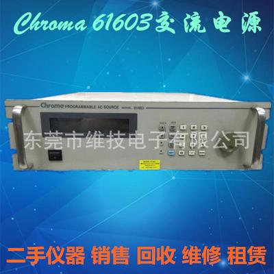供应chroma61603可编程交流电源0~300V/15~1KHz/1500VA
