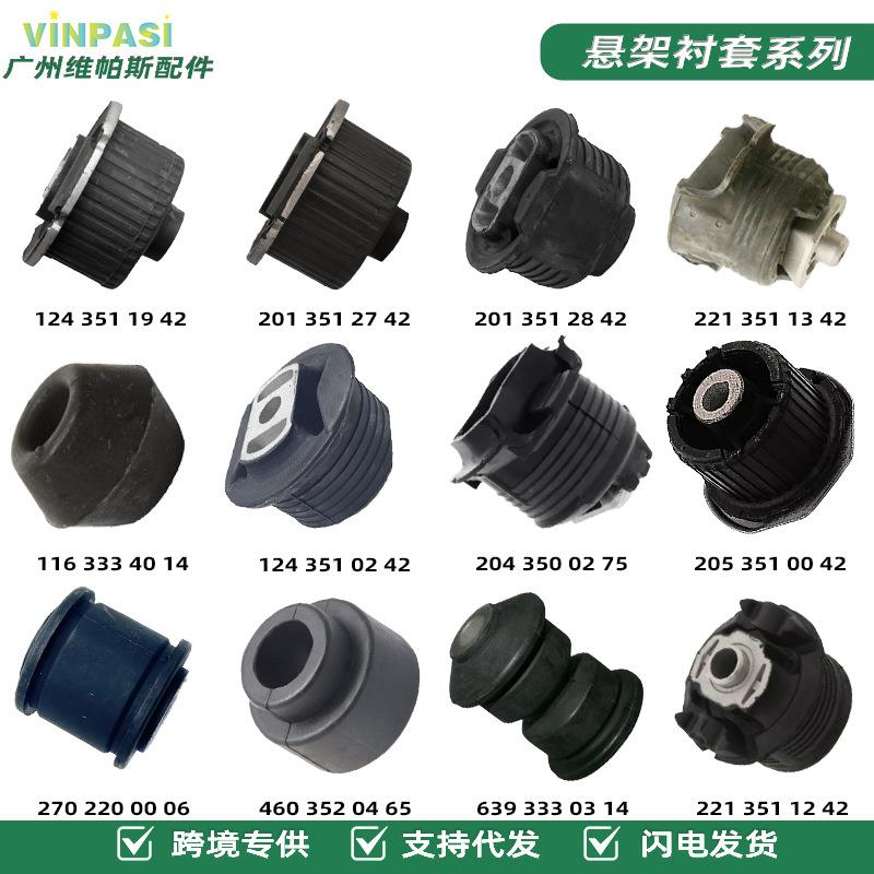 适用奔驰W201W202W221悬架衬套牵引臂控制臂胶套摆臂衬套修理包