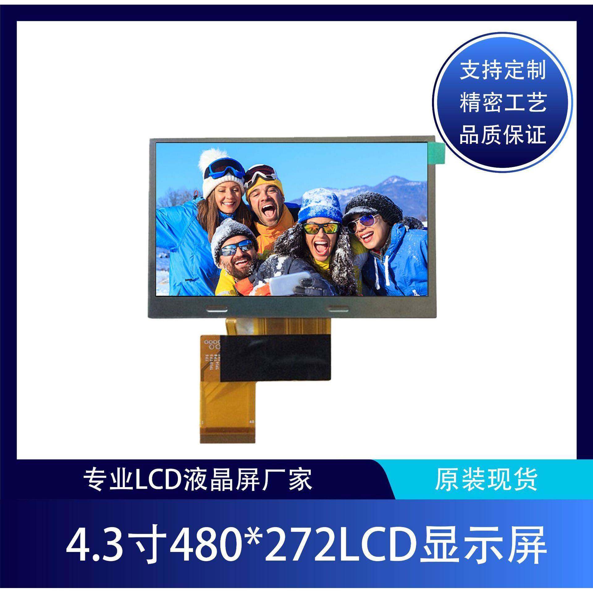 天马4.3寸lcd液晶屏480*272显示面板TM043NDH02-40tft模组RGB彩