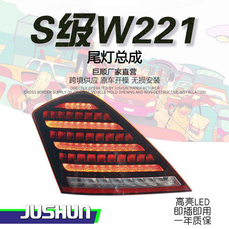 适用于06-13款奔驰S级W221尾灯总成改装钻石款LED行车灯流水转向