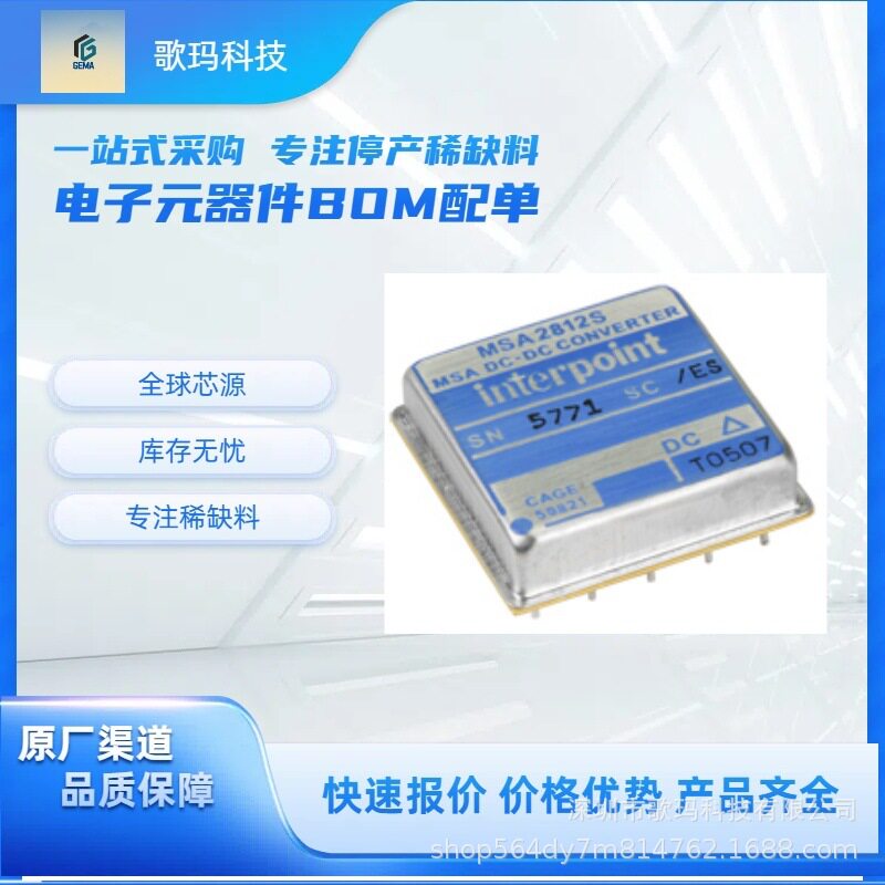 InterpointMFL2815D65W双路DC-DC电子元器件一站式BOM配单服务