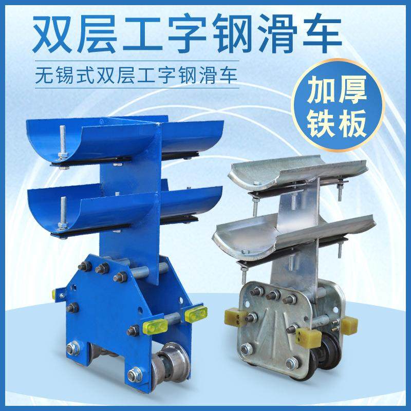 10-12号工字钢CH-S1型双层滑车双梁行车CH-3型无锡式电缆滑车
