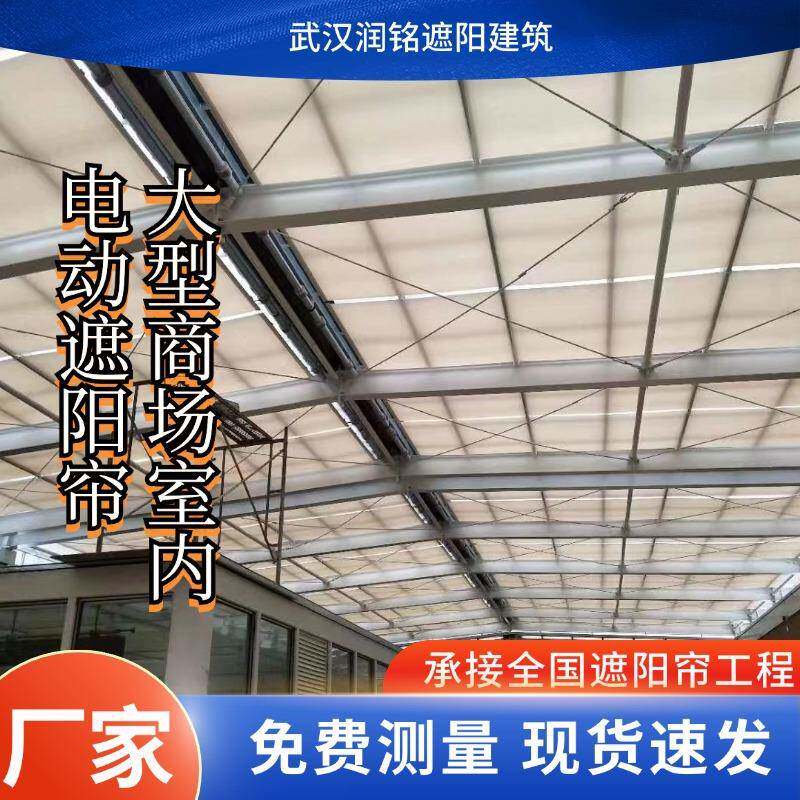 合肥室内玻璃遮阳顶帘商场办公室休闲顶棚阳光房天窗电动天棚帘