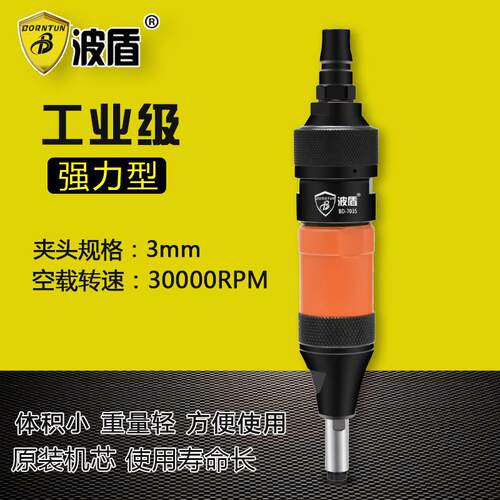 波盾大扭力气动刻磨机直磨机小型抛光机小砂轮磨机BD-7035