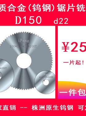 iFeng工厂直销钨钢锯片150*0.8-5.0*22*180T密齿/72粗齿