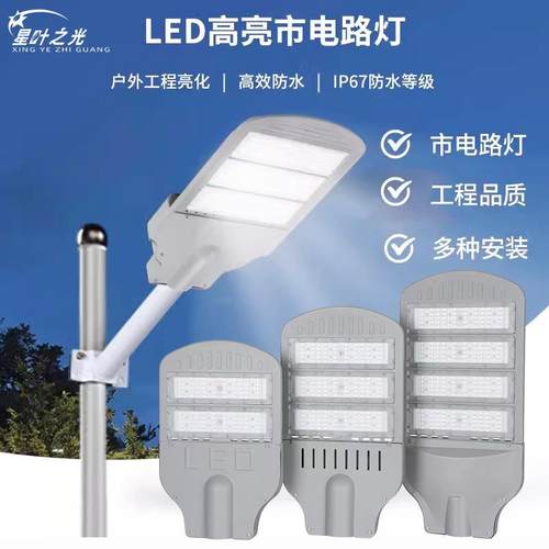 模组led路灯头市政大功率工程道路灯公园小区广场高杆新农村路灯