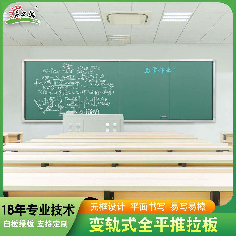 可变轨式绿板学校专用推拉黑板多媒体教学组合推拉式绿板办公培训