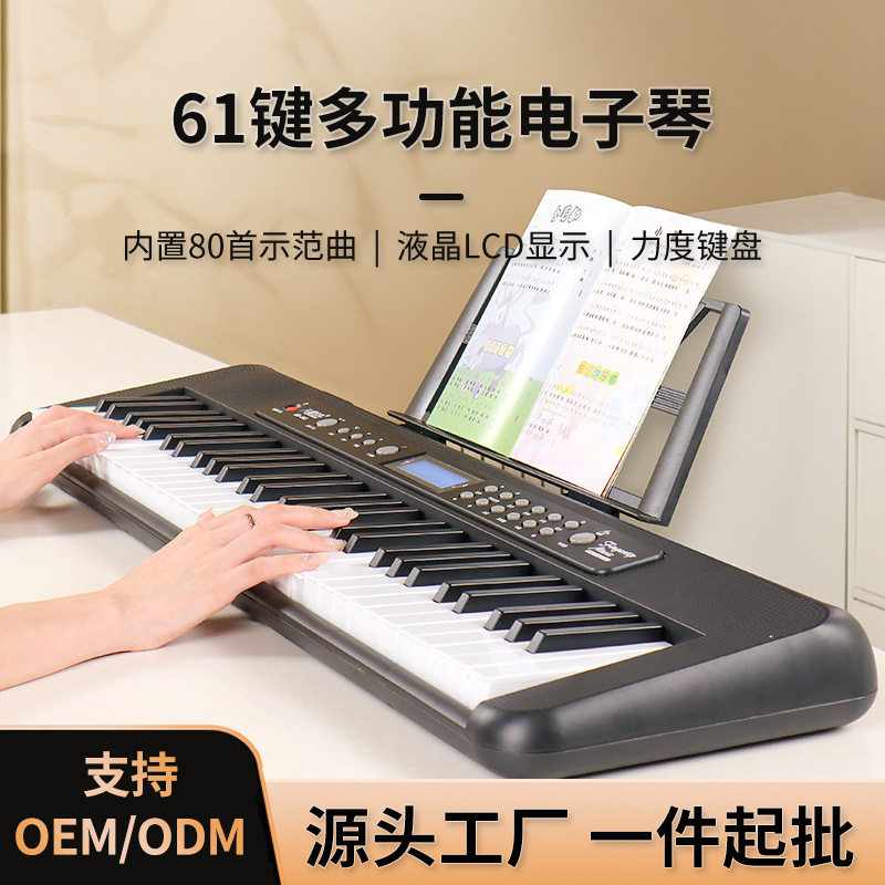 工厂直供多功能便携式电子琴初学者成年儿童力度钢琴键61键电子琴