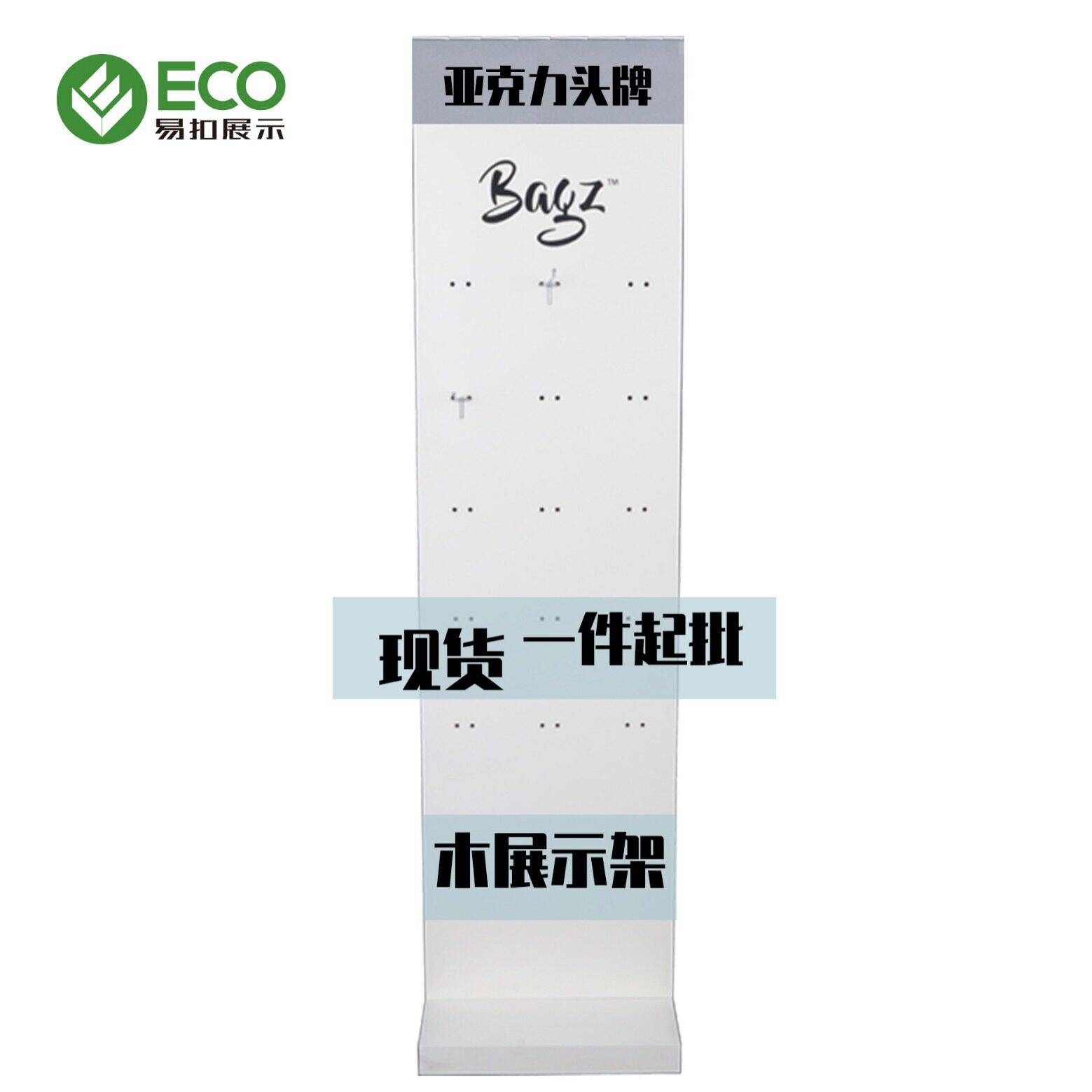 环保袋挂钩展示架亚克力头牌双面展示木制展示架现货出售