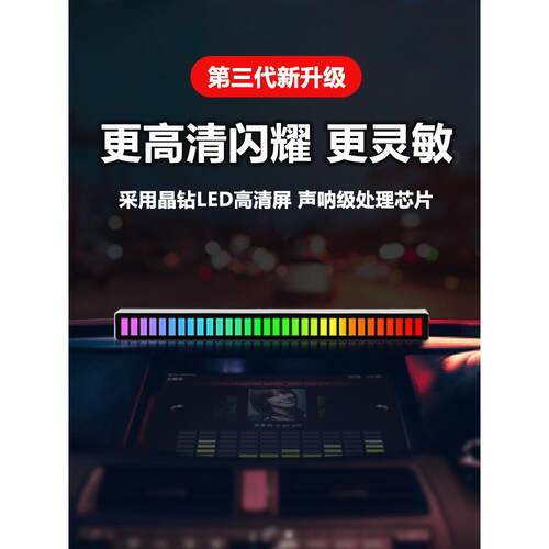 新款氛围灯声控拾音节奏灯炫彩声控节奏音乐车载桌面改造LED彩灯