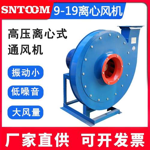 9-19-4A4.5A5A高压离心式通风机4kw11KW除尘鼓风机物料输送通风机