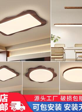 客厅吸顶灯大厅灯中古风木纹色全光谱护眼卧室灯全屋组合套餐灯具